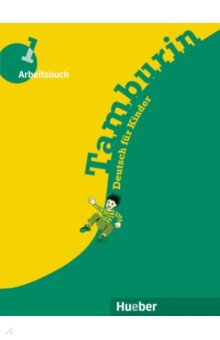 Buttner Siegfried, Kopp Gabriele, Alberti Josef - Tamburin 1. Arbeitsbuch. Deutsch für Kinder. Deutsch als Fremdsprache