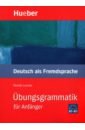 Luscher Renate Übungsgrammatik für Anfänger. Lehr- und Übungsbuch. Deutsch als Fremdsprache