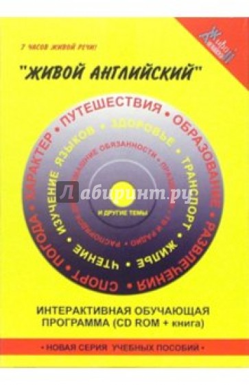 Интерактивная обучающая программа (книга + CD ROM)