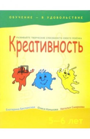 Креативность. 5-6 лет