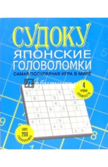 Судоку: японские головоломки (синяя)