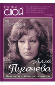 Алла Пугачева. Королева советской эстрады