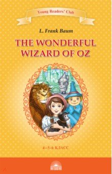 Баум Лаймен Фрэнк - The Wonderful Wizard of Oz. Книга для чтения. 4-5 классы