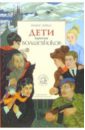 Зервас Никос Дети против волшебников. Книга 1 цена и фото