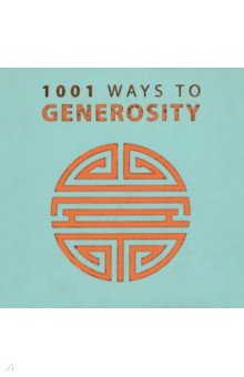1001 Ways to Generosity Arcturus - фото 1