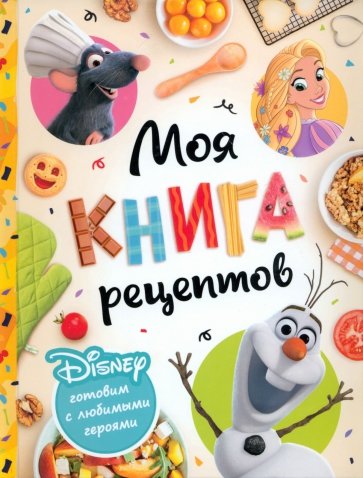 Первая книга рецептов