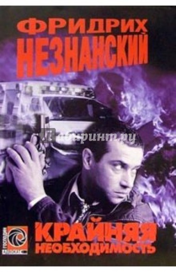 Купить Книги Криминальный Отечественный Детектив