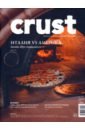 Журнал Crust #1'2023. Ежеквартальное приложение приложение к журналу bones 4 2023
