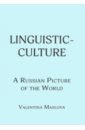 Обложка Linguistic-culture. A Russian Picture of the World