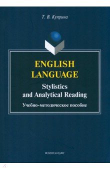 English language. Stylistics and analytical read