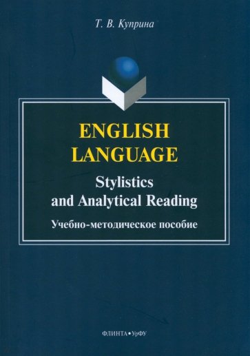 English language: stylistics and analytical read