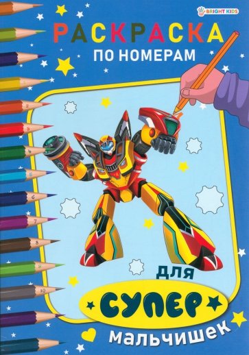 Раскраска по номерам Для супер мальчишек