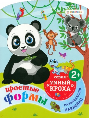 Развивающая брошюра Простые формы