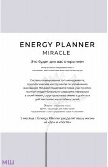 Energy Planner. Miracle