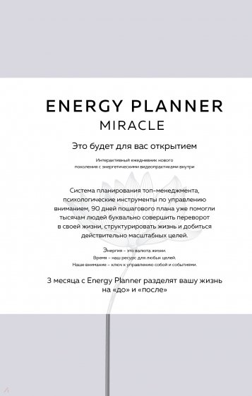 Energy Planner. Miracle