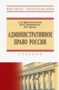 Обложка Административное право России
