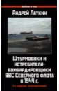 Обложка Штурмовики и истребители-бомбардировщики ВВС Северного флота в 1944 г.