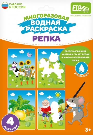 Многоразовая водная раскраска Репка, 4 картинки