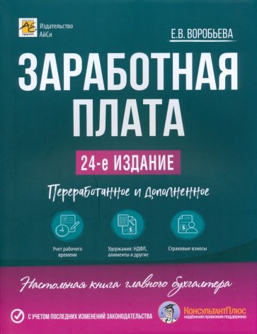 Заработная плата