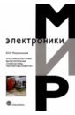 Мультиархитектурные вычислительные суперсистемы. Перспективы развития - Митропольский Ю. И.