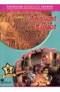 Raynham Alex Ancient Egypt. The Book of Thoth. Level 5 ancient egypt adventure activity book