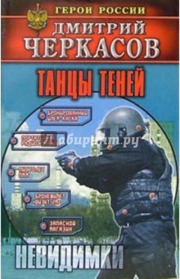 Танцы теней