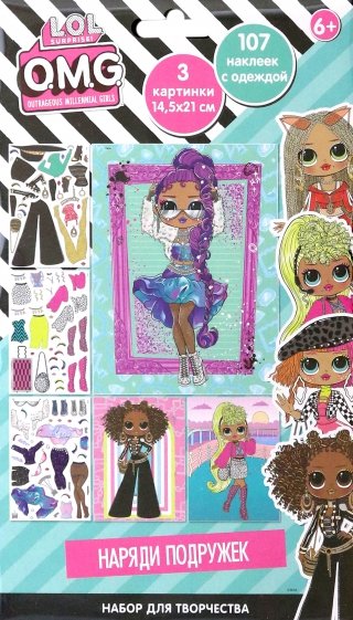 Набор для творчества Королевы моды, с многоразовыми наклейками