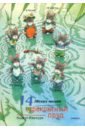 Ивамура Кадзуо 14 лесных мышей. Стрекозиный пруд, мини ивамура к летний комплект 14 лесных мышей переезд пикник тыква стрекозиный пруд комплект из 4 книг