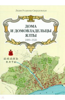 Карта Дома и домовладельцы Ялты. 1905 г.
