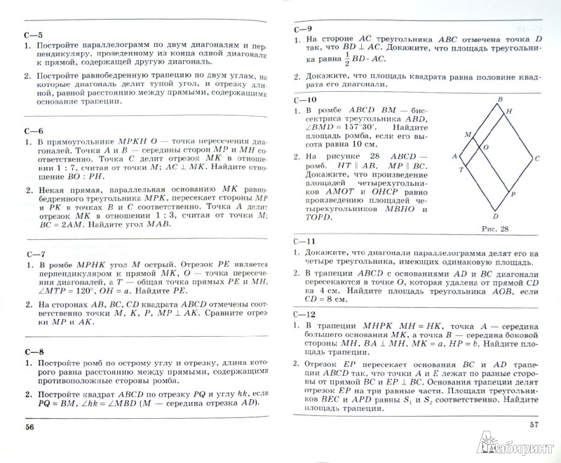 Иллюстрация 1 из 10 для Геометрия. 8 класс. Дидактические материалы - Зив, Мейлер | Лабиринт - книги. Источник: Лабиринт