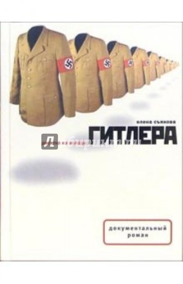 Десятка из колоды Гитлера