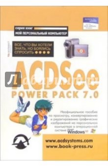 ACDSee Power Pack 7.0: ,    ,   :  