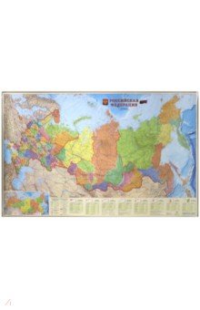 Карта. Российская Федерация. Субъекты федерации Геодом - фото 1