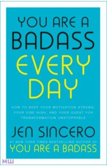 You Are a Badass Every Day. How to Keep Your Motivation Strong, Your Vibe High John Murray - фото 1