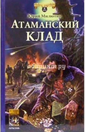 Атаманский клад