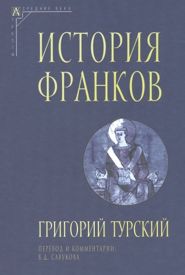 История франков