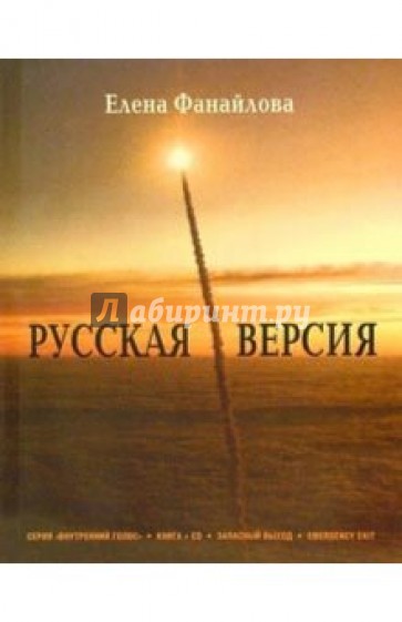 Русская версия (+ CD)