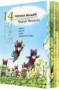 Ивамура Кадзуо 14 лесных мышей. Летний комплект, мини ивамура кадзуо 14 лесных мышей пикник мини