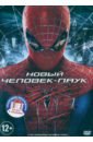 Обложка 3DVD Человек-паук: новый. Трилогия