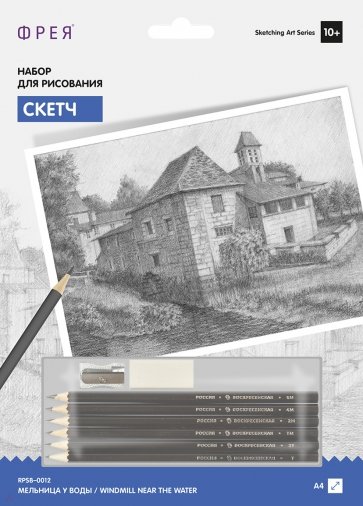 Скетч для раскрашивания чернографитными карандашами Мельница у воды