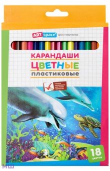 Карандаши цветные Подводный мир, пластиковые, 18 цветов
