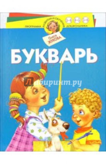 Букварь