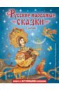 Обложка Русские народные сказки. Сборник