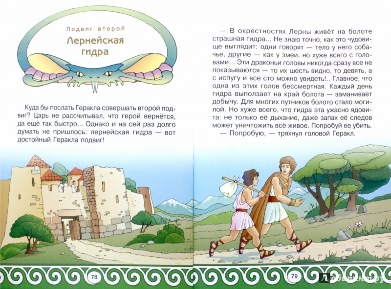 Иллюстрация 1 из 14 для Мифы Древней Греции | Лабиринт - книги. Источник: Лабиринт