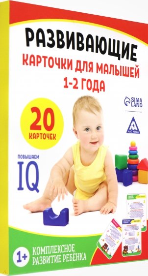 Развивающие карточки для малышей 1-2 года. Комплексное развитие ребенка