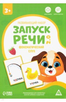 

Развивающий набор Запуск речи 2.0. Фонематический слух, 20 карточек, 3+