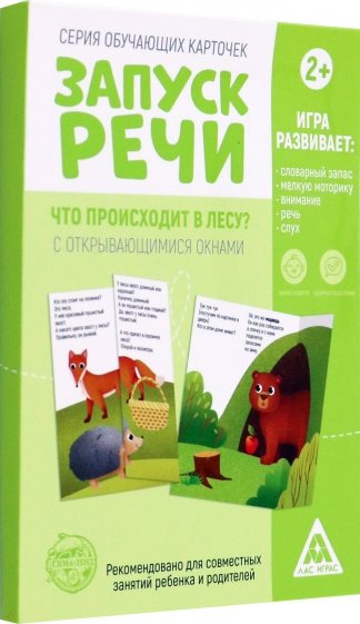 Обучающие карточки Запуск речи. Что происходит в лесу? с открывающимися окнами