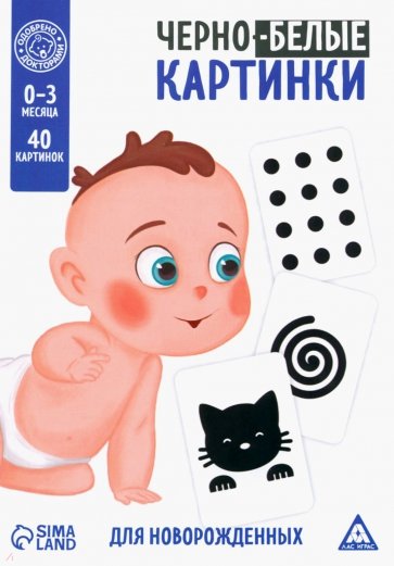 Чёрно-белые картинки для новорождённых Животные, 40 картинок