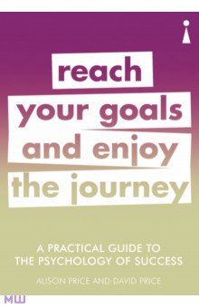 A Practical Guide to Psychology. Reach Your Goals & Enjoy the Journey Icon Books - фото 1