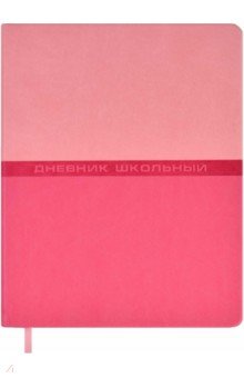 Дневник школьный, розовый, А5+, 48 листов